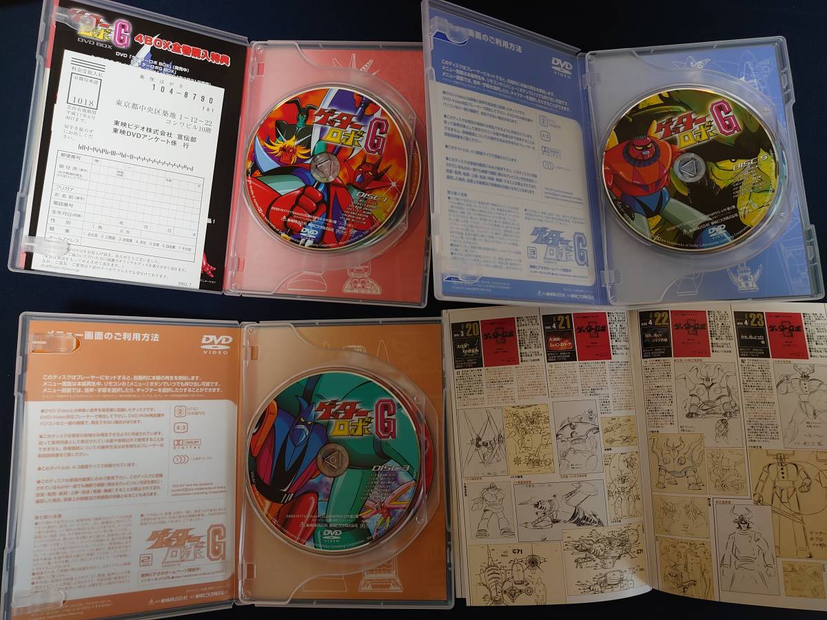 極美品「ゲッターロボG DVD BOX」初回生産限定 正規国内盤、 特典付き_画像8