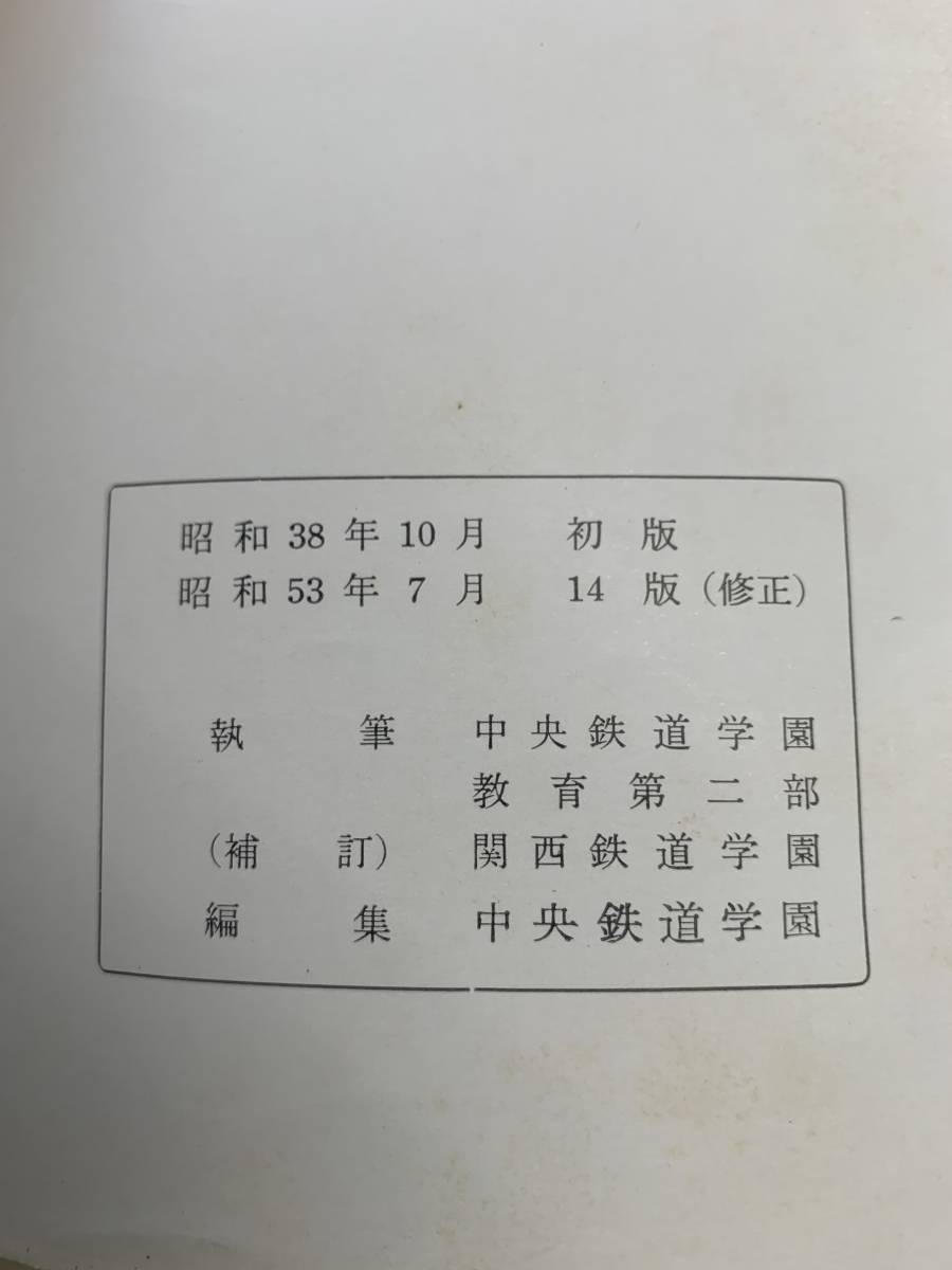 ★日本国有鉄道★電車（通勤形）１＆2★昭和53年7月_画像3