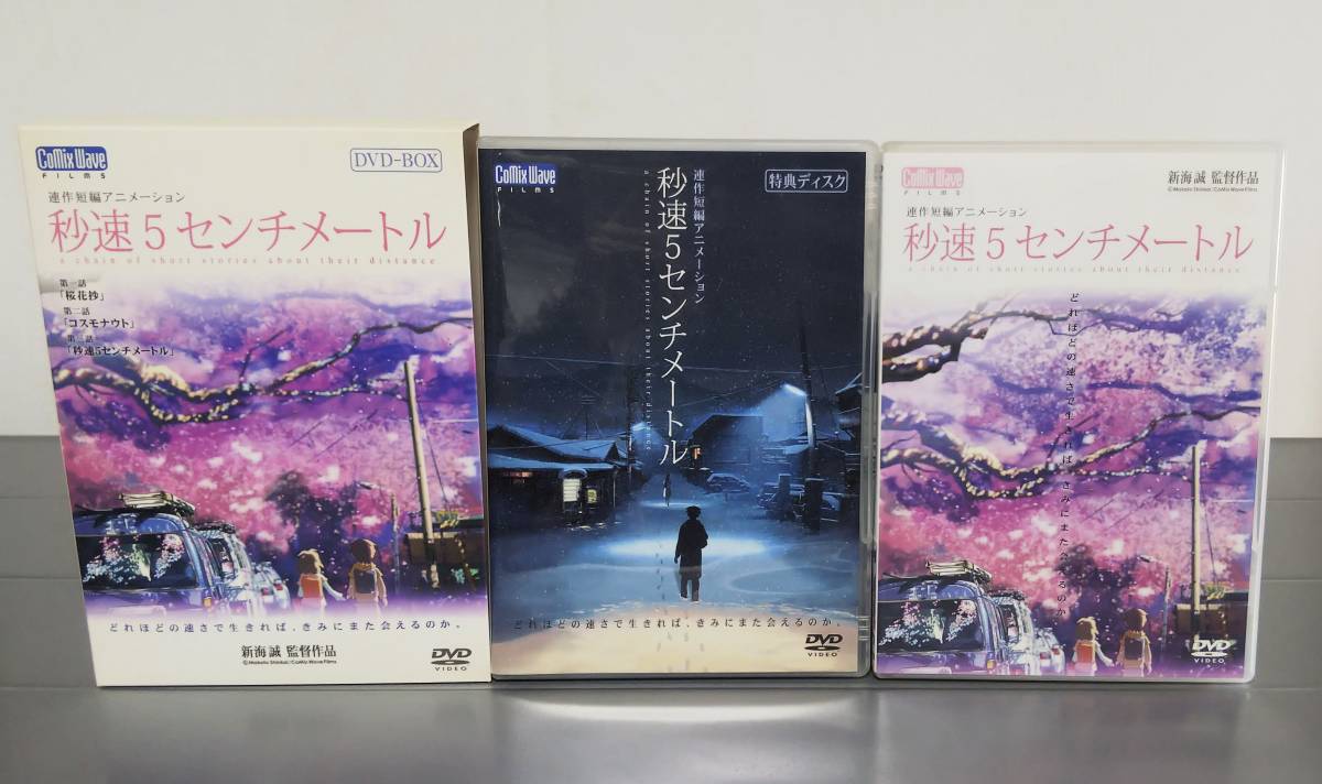 DVD-BOX セル版 秒速5センチメートル フイルムコマ 収納ボックス 特別限定生産版 3枚組DVD 新海誠_画像1