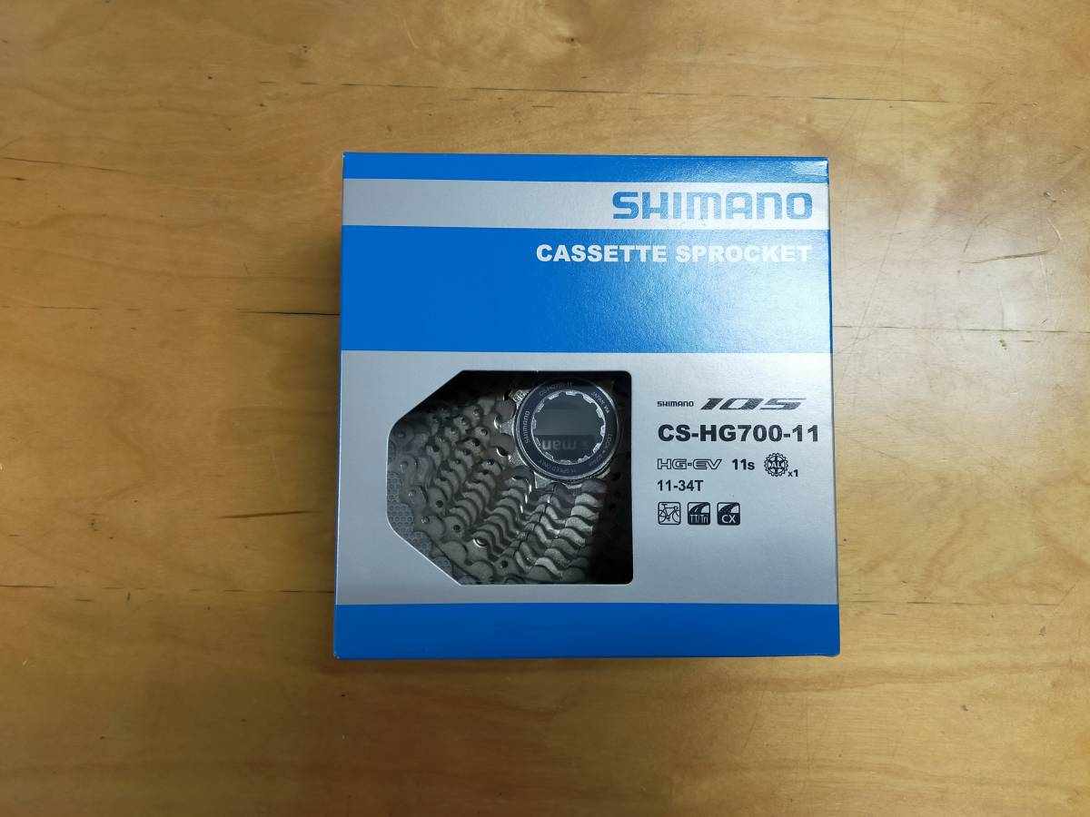 CS-HG700 11S 11-34T(箱とギアを薄型の箱に入るよう分解して発送致します) 105 11S SHIMANO シマノ