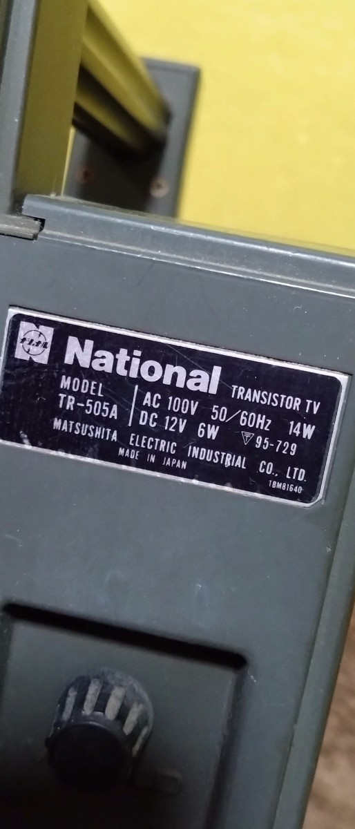  昭和レトロ　 National TR-505A トランジスタ TV アナログ　白黒テレビ　中古　現状渡し　【ジャンク　アンテナ破損欠品　通電確認済み】_トランジスターTV　TR-505A