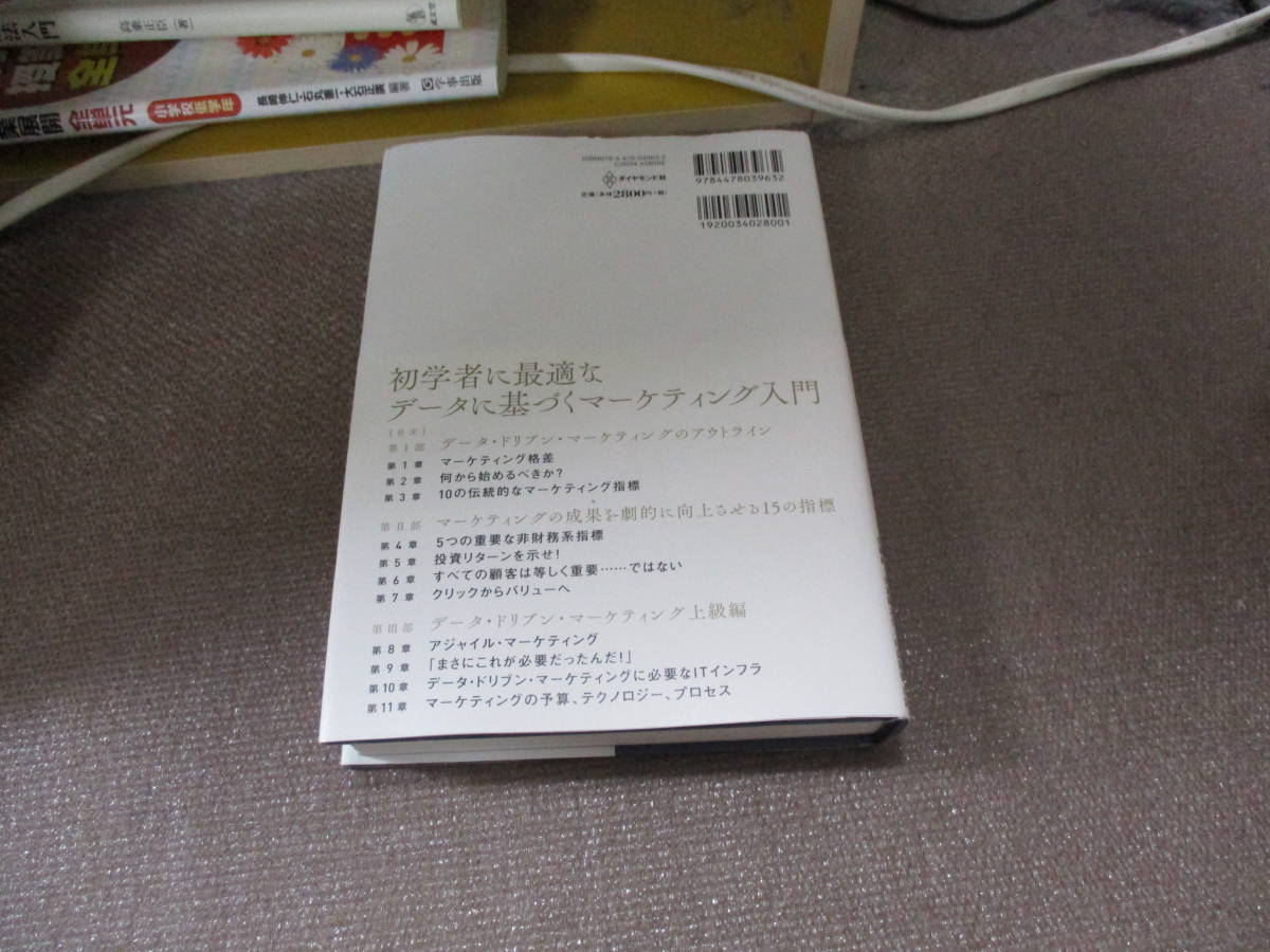 E データ・ドリブン・マーケティング―――最低限知っておくべき15の指標2017/4/20 マーク・ジェフリー, 佐藤 純, 矢倉 純之介, 内田 彩香_画像3