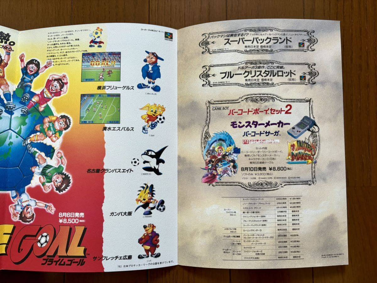 カタログ スーパーファミコン ナムコ ラインナップ 1993 幽遊白書 スーパーファミリーテニス SFC ゲーム チラシ パンフレット_画像4
