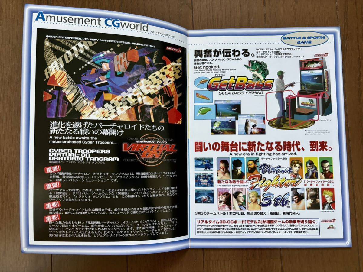 セガ アミューズメントマシンガイド 1997 カタログ ソニック セガ アミューズメントマシンガイド 1997 カタログ ソニック