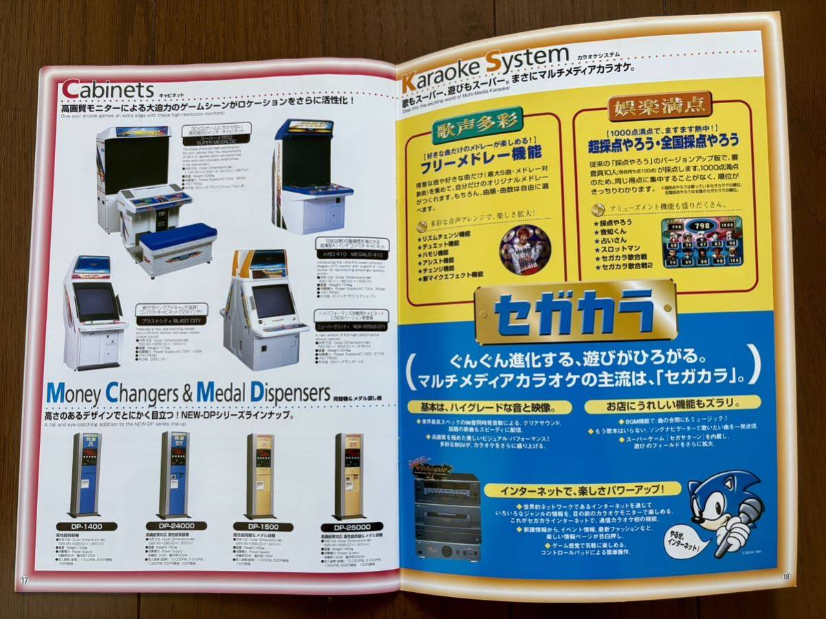 セガ アミューズメントマシンガイド 1997 カタログ ソニック セガ アミューズメントマシンガイド 1997 カタログ ソニック