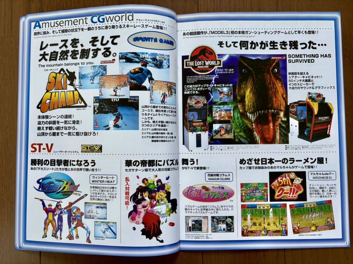 セガ アミューズメントマシンガイド 1997 カタログ ソニック セガ アミューズメントマシンガイド 1997 カタログ ソニック