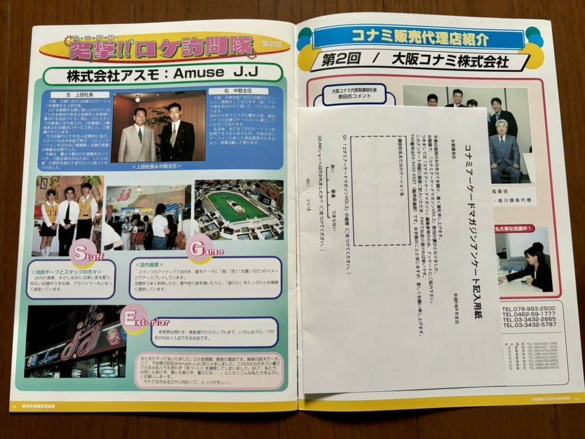コナミ アーケードマガジン Vol.2 パンフレット カタログ 冊子 武術 ときめきメモリアル KONAMI_画像8