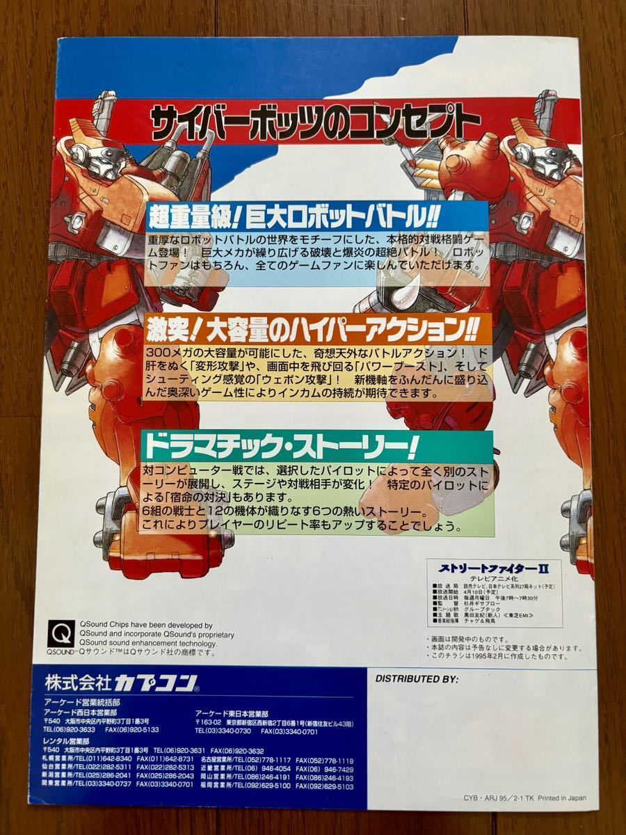  leaflet Cyber botsu arcade Capcom pamphlet catalog Flyer CAPCOM