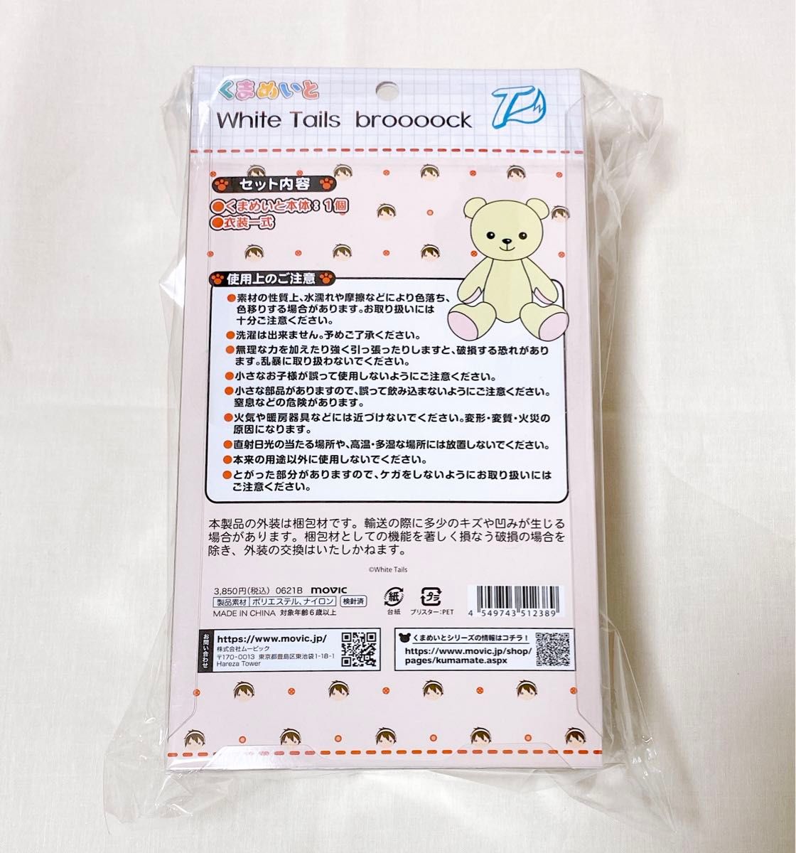 White Tails ワイテルズ くまめいと Broooock|Yahoo!フリマ(旧 White Tails ワイテルズ くまめいと Broooock|Yahoo!フリマ(旧