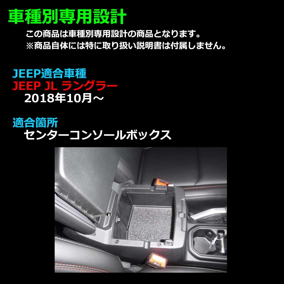 JL ラングラー トレイ コンソールトレイ センター カスタム パーツ ジープ 内装 JEEP JL Wrangler カスタム パーツ SZ864_画像2