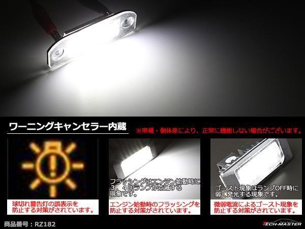 ボルボ SMD LEDライセンスランプ C70 S40 S60 S80 V50 V60 XC60 XC70 XC90 車種別専用設計 ナンバー灯 ホワイト RZ182_画像3