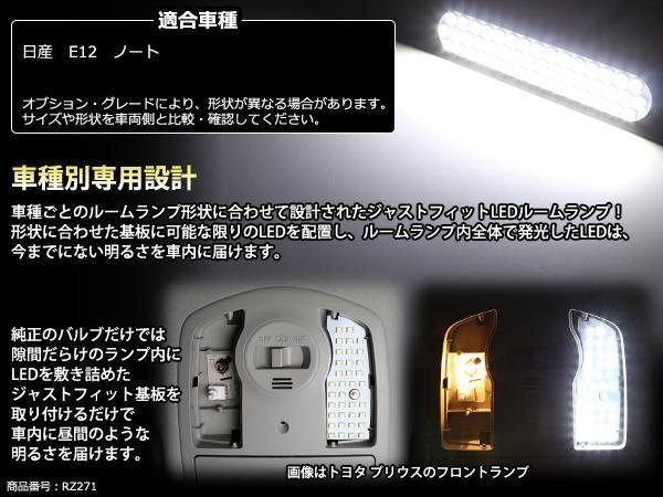 爆光 SMD LEDルームランプ E12 ノート ホワイト ニッサン 室内灯 車種別専用設計 日産 JUST FIT TYPE RZ271_画像2