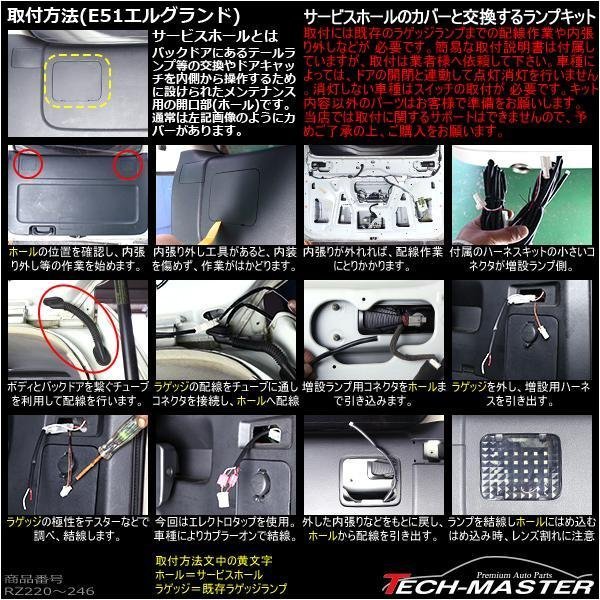 プリウスα ZVW40 LEDラゲッジランプ 増設 前期/後期 ブラック 後期カラー バックドア ルームランプ アクセサリー 車種別専用設計 RZ225_画像4