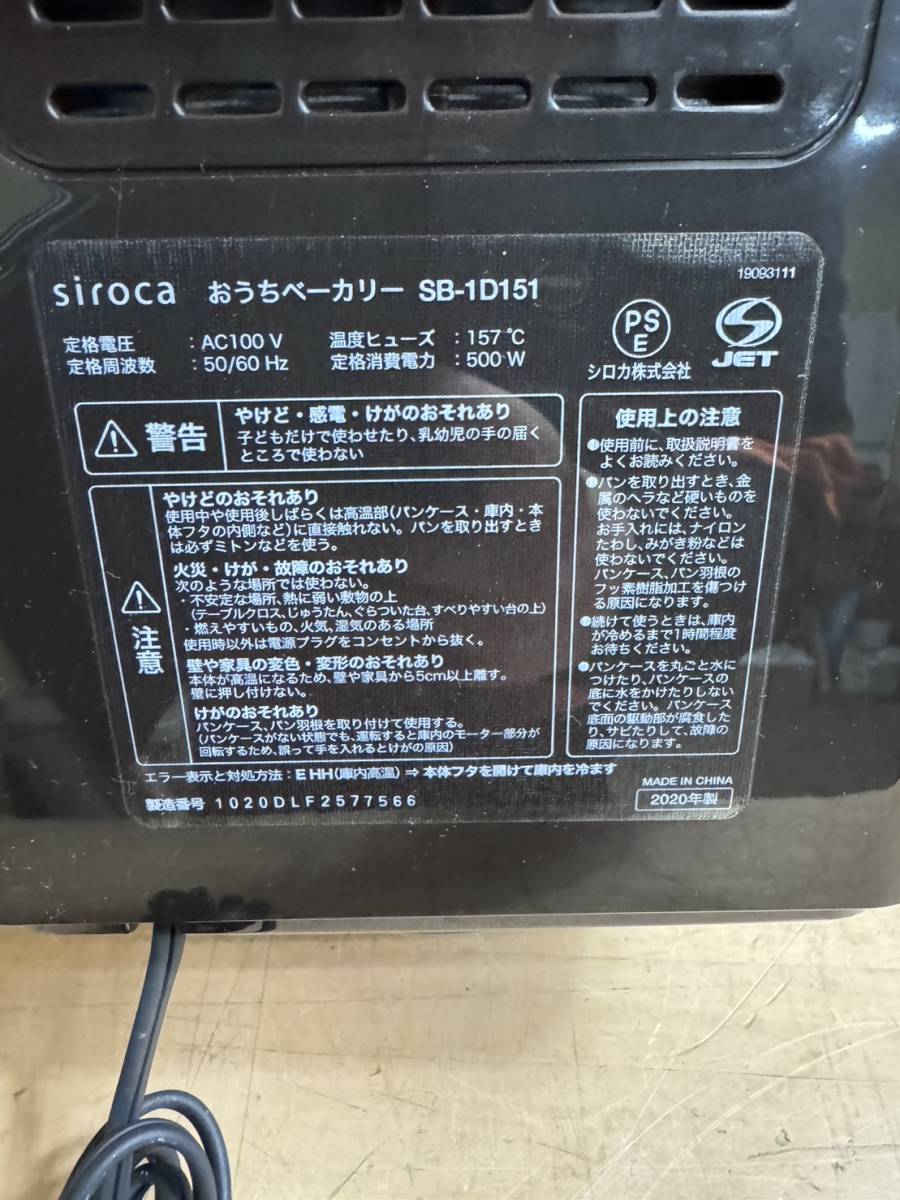 siroca ホームベーカリー SB-1D151 ブラウン 簡単な通電確認のみ 調理家電 キッチン シロカ ☆ (ヤマト運輸)の画像6