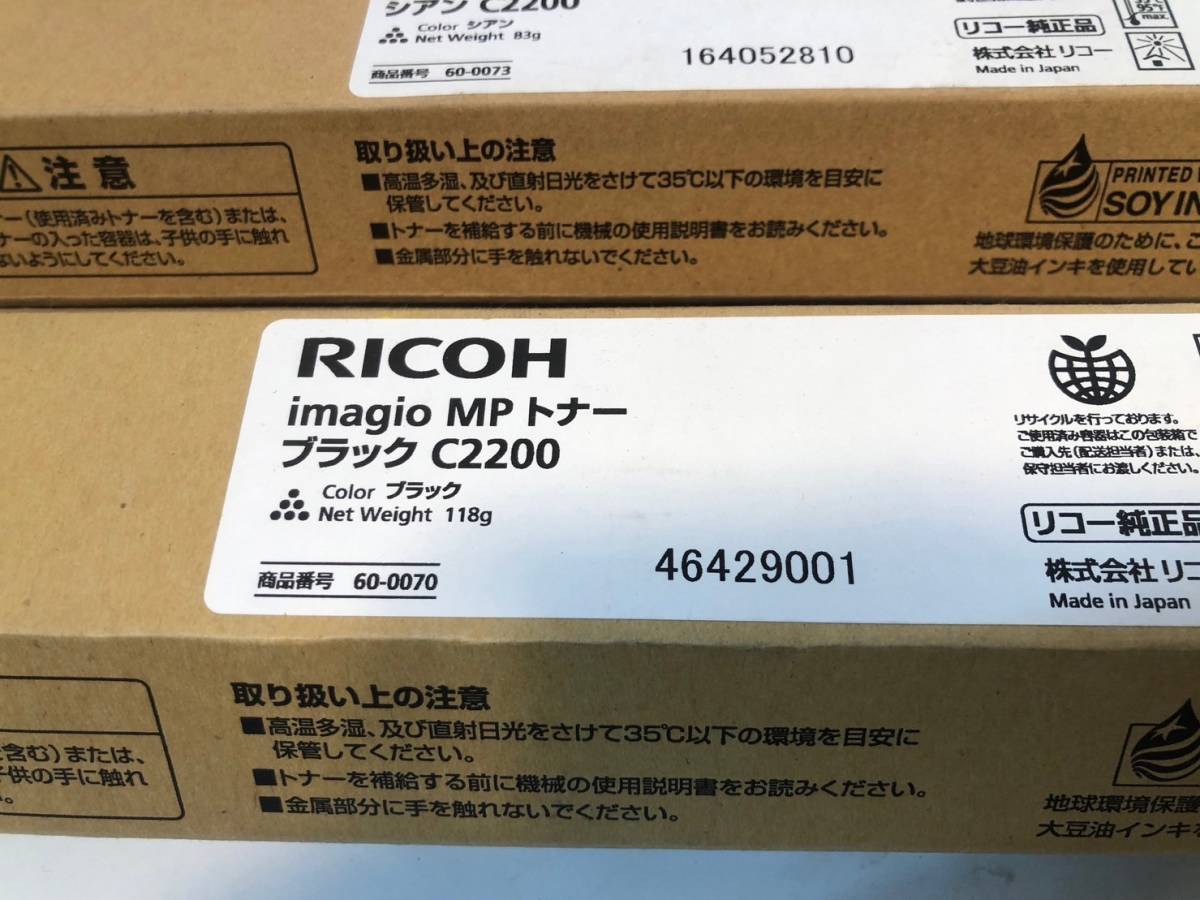 RICOH リコーimagio MP　Pトナー C2200　ブラック/シアン/イエロー　3色　３本セット　　20240123-14_画像2