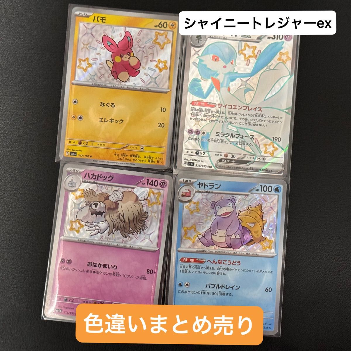 シャイニートレジャーex 色違い サーナイトEX パモ ポケモンカード ポケカ