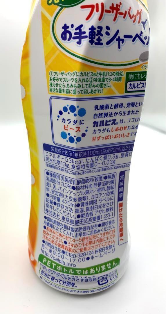 カルピス パイン 2本セット 希釈用 470ml パイナップル 原液 甘みと香りのパイン プラスチックボトル ゴールデン_画像4