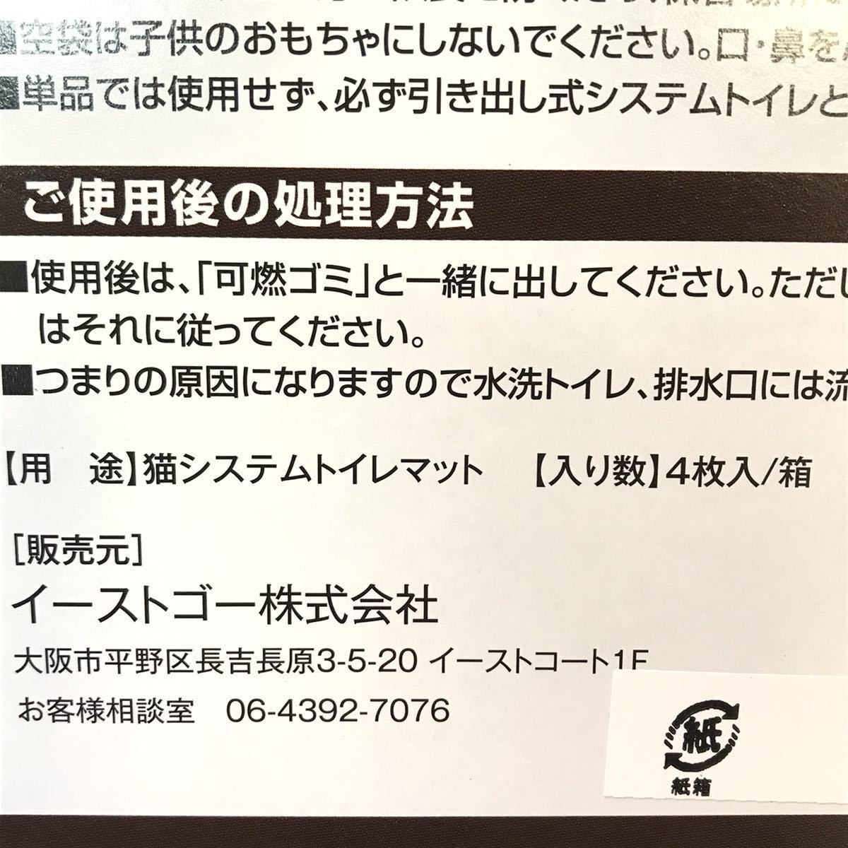 送料無料/猫 システム トイレマット 4枚入x12箱セット(48枚)/超強力 脱臭 抗菌 トイレ用マット/ねこ ネコ 引出し式 トイレマット 各社共通