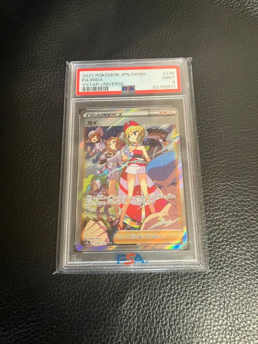 ポケモンカード カイ SAR psa9｜Yahoo!フリマ（旧PayPayフリマ）