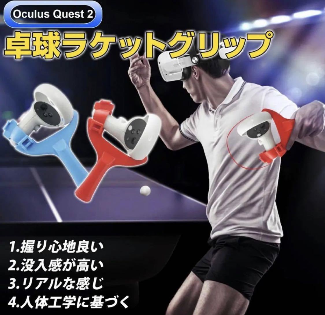 Oculus Quest 2 卓球 VR タッチコントローラー用 未使用_画像3