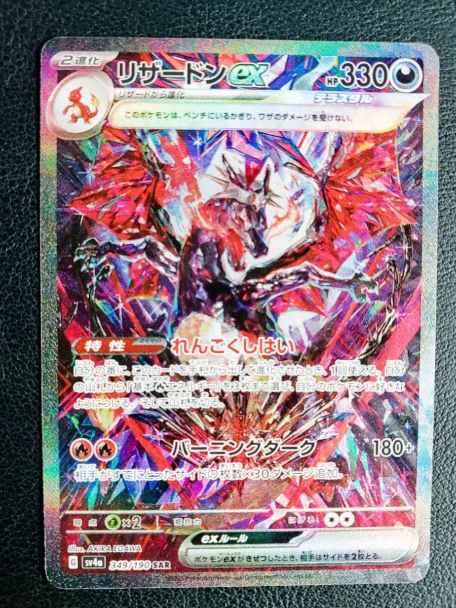 リザードンex SAR シャイニートレジャー ポケモンカード|Yahoo リザードンex SAR シャイニートレジャー ポケモンカード|Yahoo