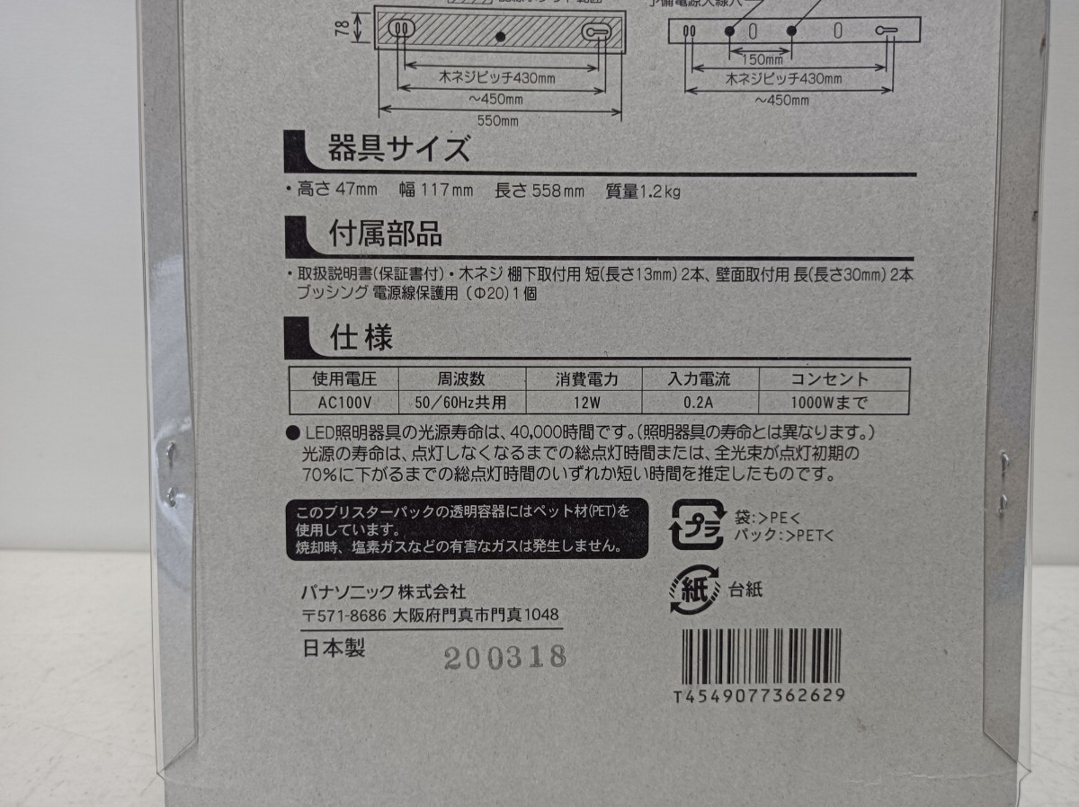 Pansonic パナソニック LED流し元灯 HH-LC115N キッチン用 昼白色 住宅用照明器具 新品 未開封_画像7