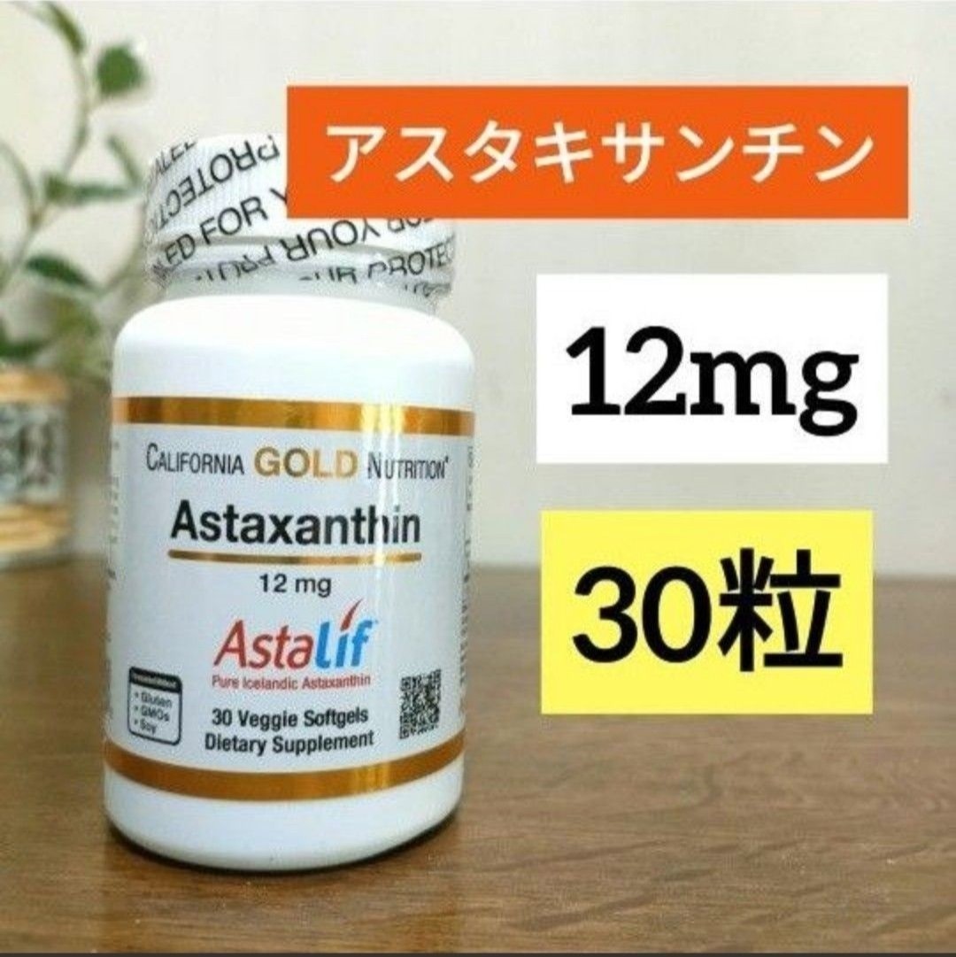 アスタキサンチン　アスタリフ　純アイルランド産　12mg　30粒　サプリメント　カリフォルニアゴールドニュートリション　ナウフーズ_画像1