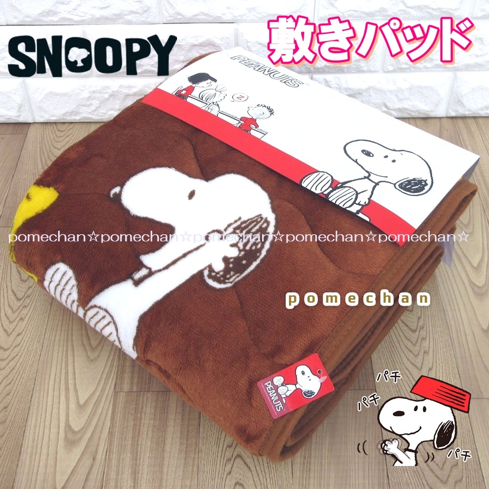 me.. cheap!(*\'\'*)SNOOPY warm! flannel Snoopy bed pad bed pad pad sheet bed blanket Peanuts ....