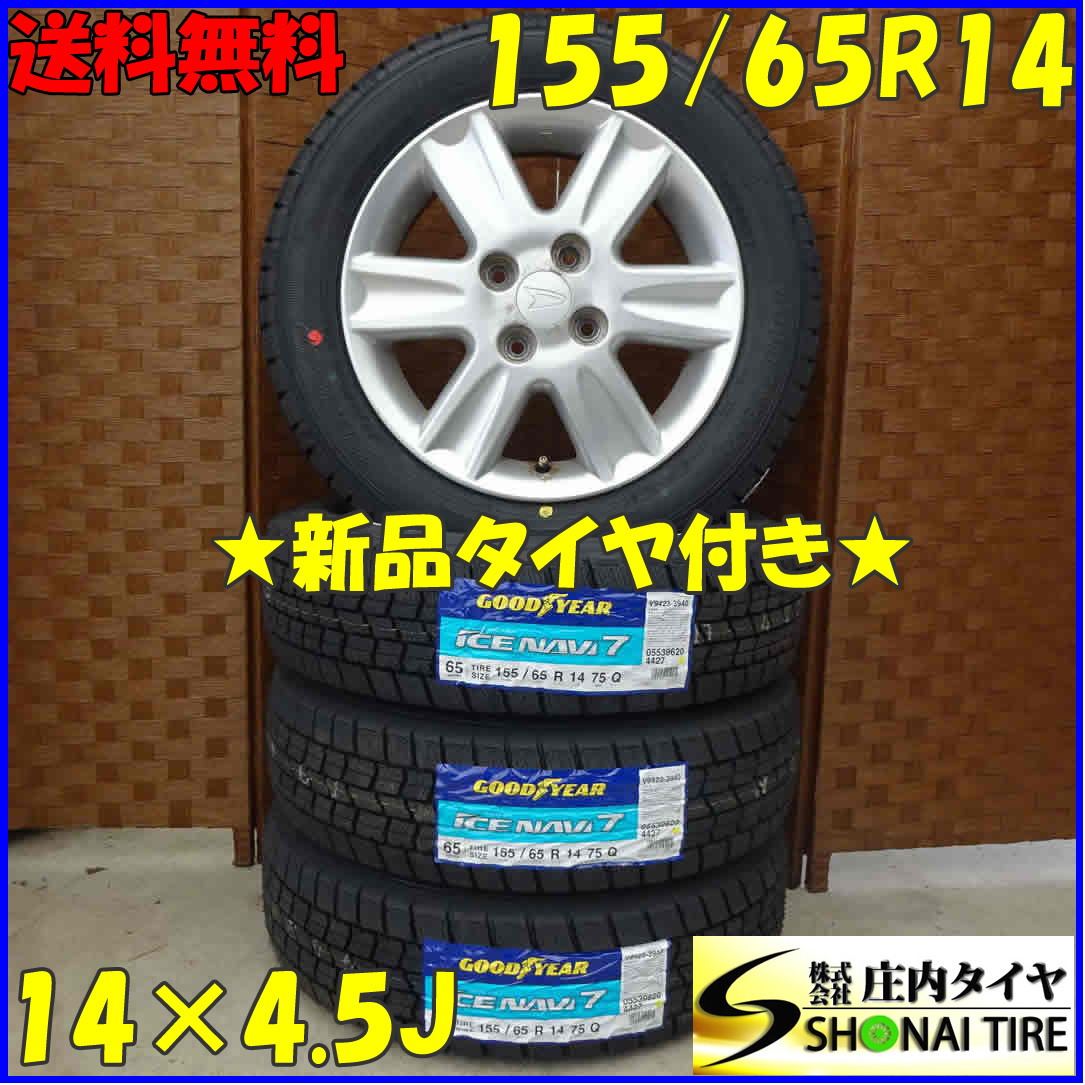 冬4本新品 2022年製 会社宛 送料無料 155/65R14×4.5J 75Q グッドイヤー アイスナビ7 ダイハツ純正アルミ ウェイク タント ソニカ NO,D0618_画像1