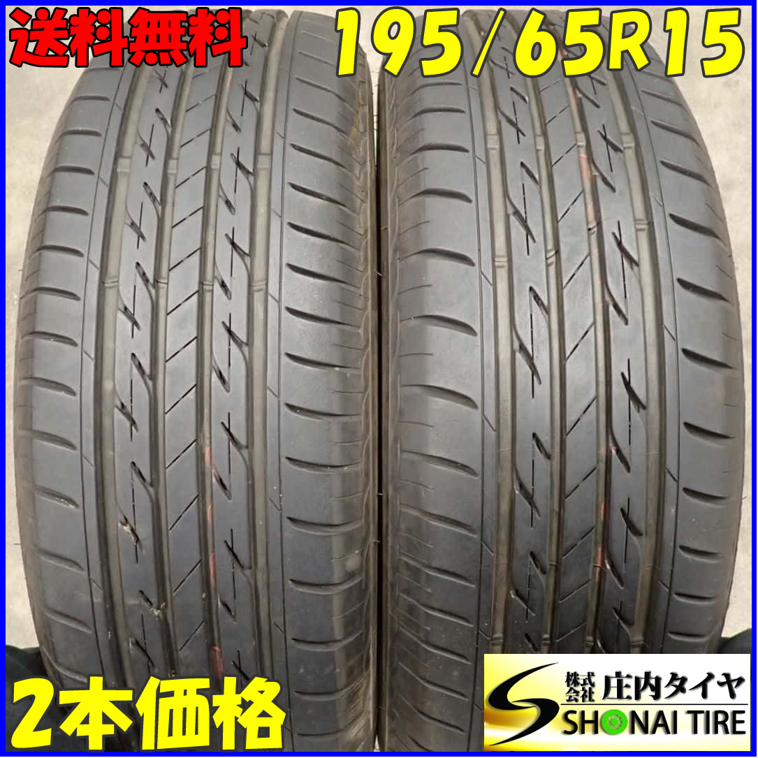 夏2本SET 会社宛送料無料 195/65R15 91S ブリヂストン ECOPIA ネクストリー 2021年製 ウィッシュ プリウス ステップワゴン セレナ NO,E7888_画像1