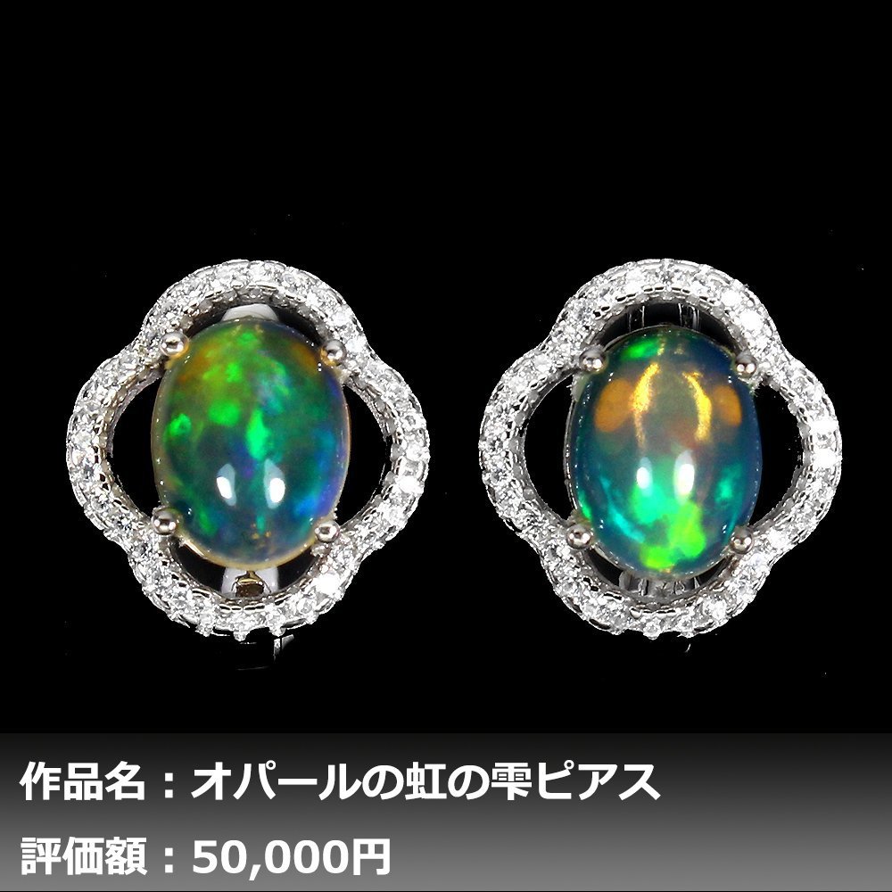 【1円新品】イケゾエガレ｜6.00ct 天然プレシャスオパール ダイヤモンド K14WG仕上ピアス｜作家モノ｜本物保証｜NGL鑑別対応_画像1