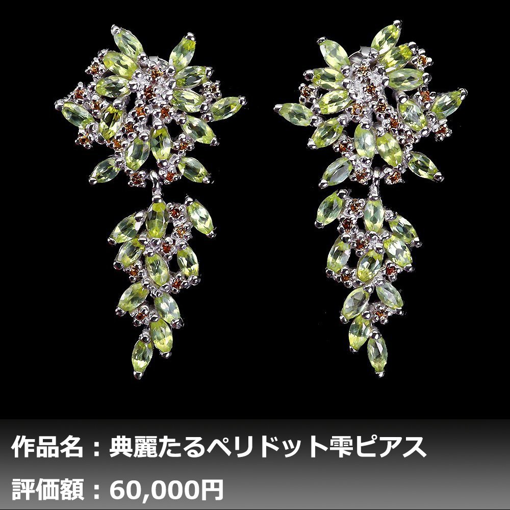 【１円新品】イケゾエガレ｜6.00ct 天然ペリドット&サファイア K14WG仕上ピアス｜作家モノ｜本物保証｜NGL鑑別対応_画像1