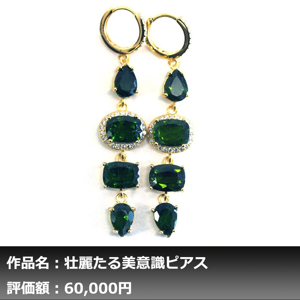 【1円新品】イケゾエガレ｜8.00ct 天然クロムディオプサイト ダイヤモンド K14WG仕上ピアス｜作家モノ｜本物保証｜NGL鑑別対応_画像1