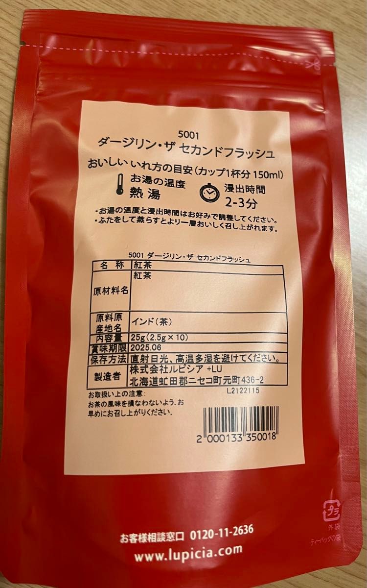 値下げしました！ルピシア 紅茶 紅茶ティーバッグ ダージリンセカンドフラッシュ　未開封　 匿名配送