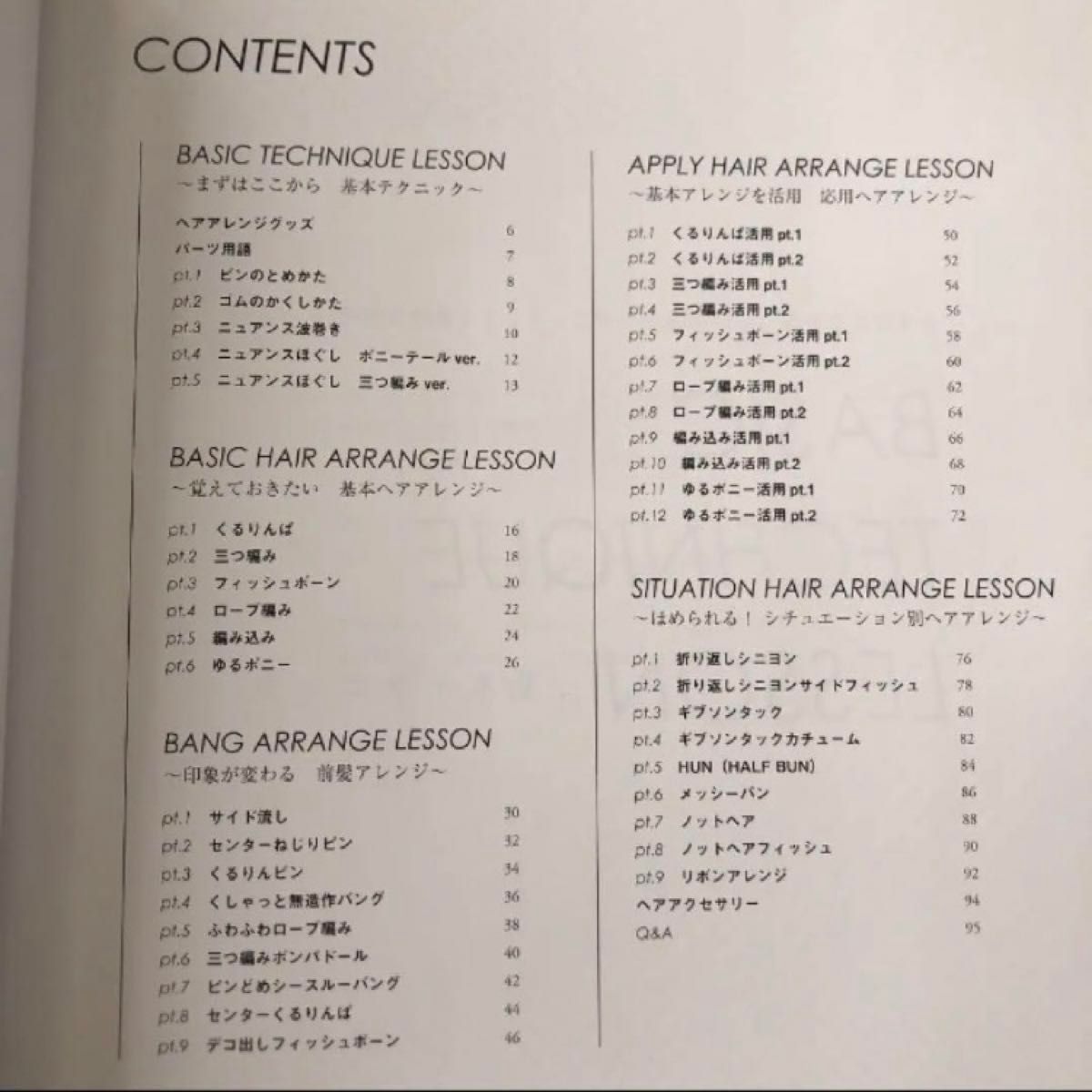 Hair Arrange Lesson Book 基礎からはじめてアレンジ上手になる!