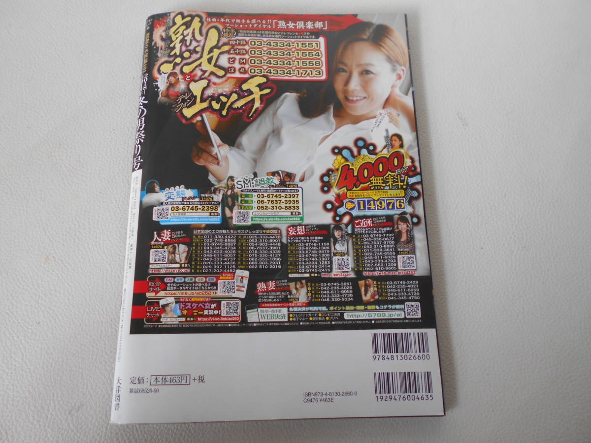 B / 昭和の不思議101 2018-2019 冬の男祭号 不良の時代昭和 知られざる本物の黒幕 マフィアとメシ 中古品_画像2