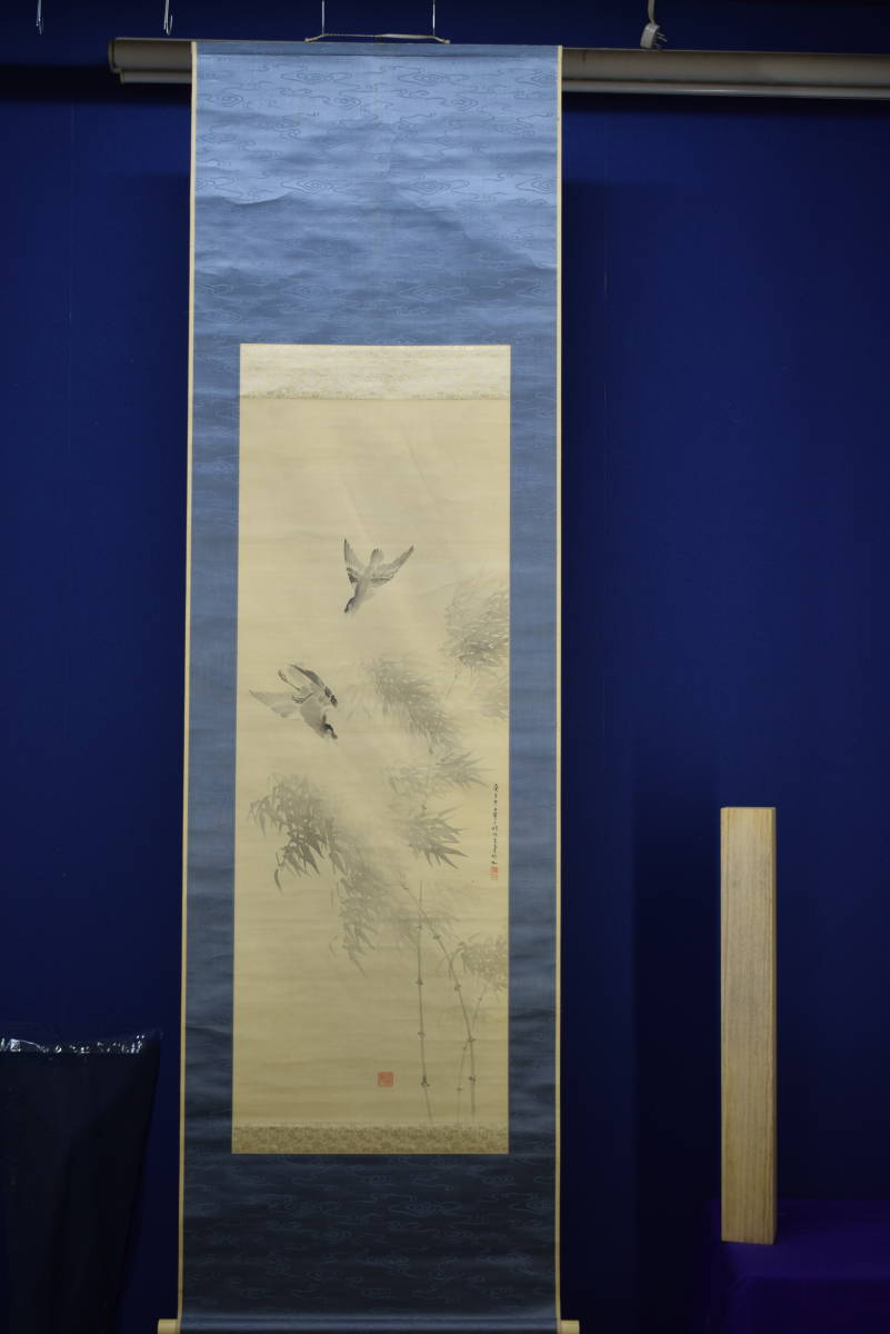 真作/姫島竹外/竹に小禽図/絹表装/布袋屋掛軸HG-16 真作】/姫島竹外/竹に小禽図/絹表装/布袋屋掛軸HG-