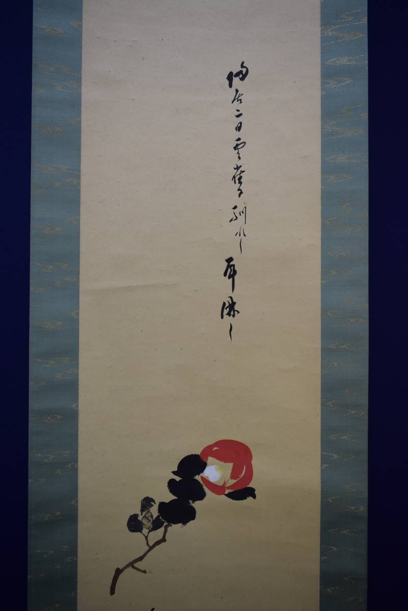真作】/大谷句佛/椿画賛/布袋屋掛軸HG-49 | JChere雅虎拍卖代购