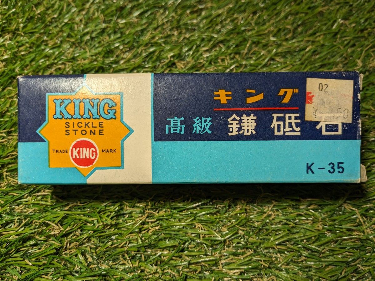 キング砥石 キング 高級鎌砥石 K-35 129x39x26 粒度:#800 中仕上げ用