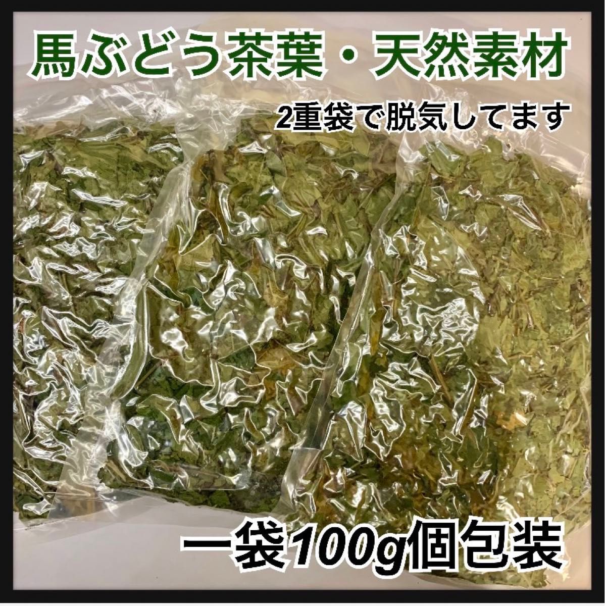 【健康茶葉・馬ぶどう茶葉】素材500g 健康茶葉　民間療法　天然素材　うまぶどう　馬葡萄　野葡萄　野ぶどう 乾燥茶葉 馬葡萄 天然