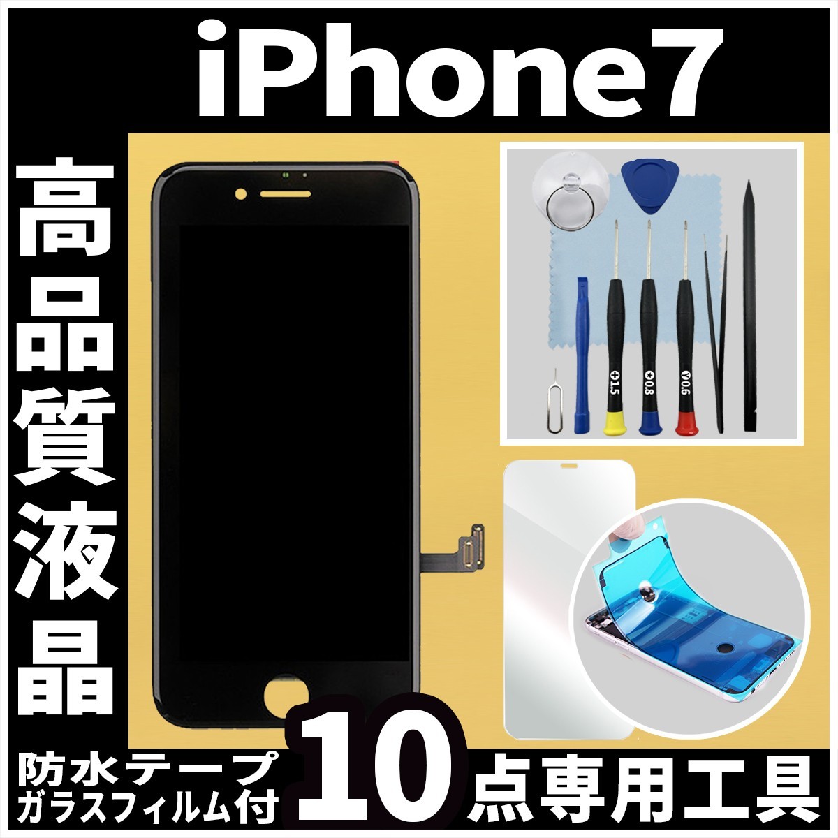 iPhone7 高品質液晶 フロントパネル 黒 高品質AAA 互換品 LCD 業者 画面割れ 液晶 iphone 修理 ガラス割れ 交換 防水テープ タッチ_画像1