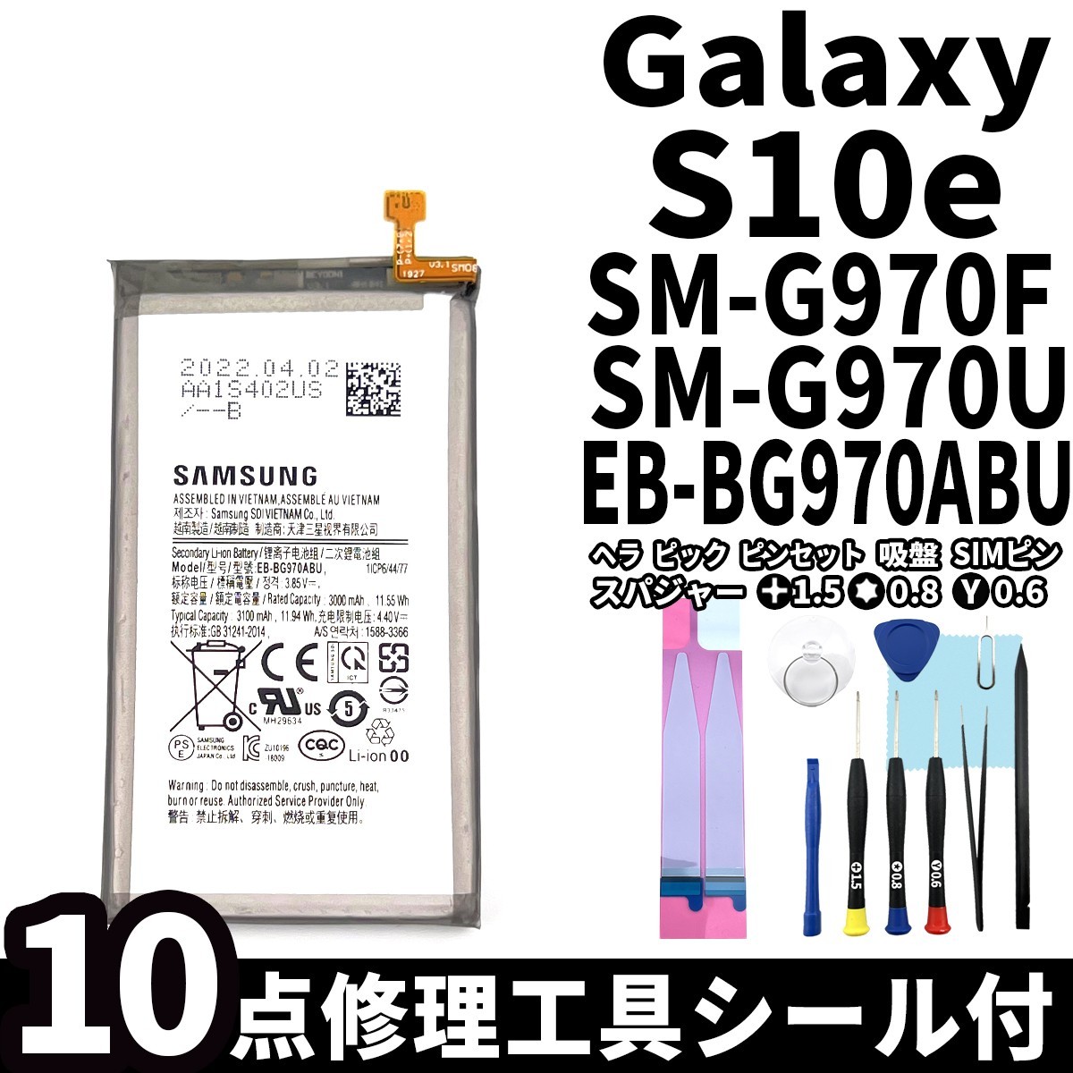 純正品新品!即日発送!Galaxy S10e バッテリー EB-BG970ABU SM-G970F SM-G970U 電池パック交換 内蔵battery 両面テープ 修理工具付_画像1