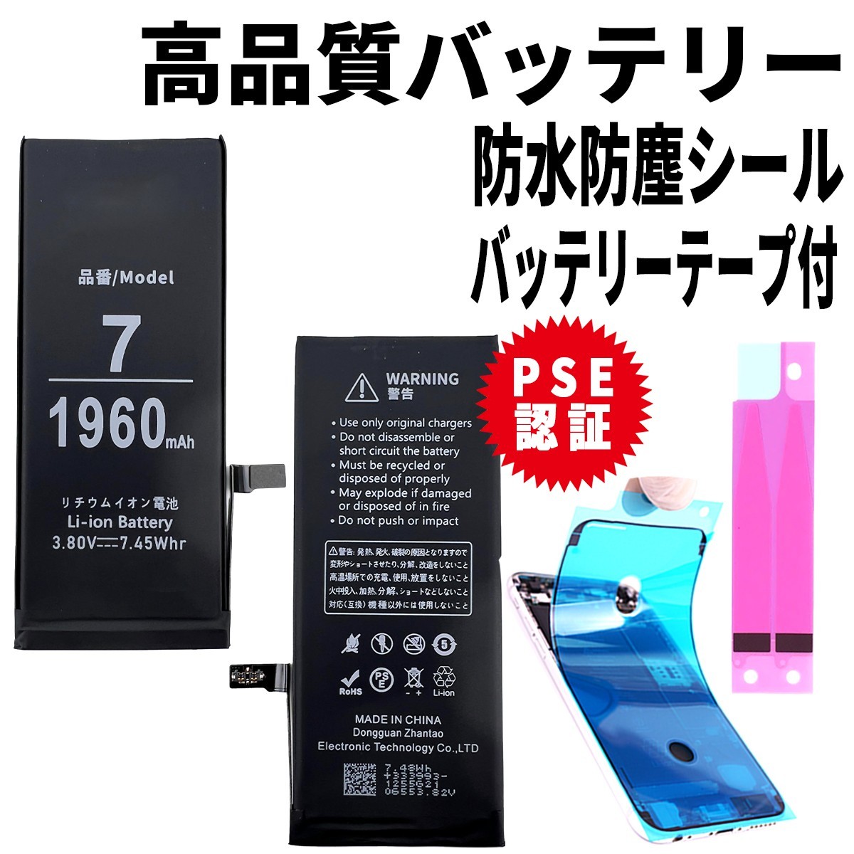 即日発送!純正同等品新品!iPhone 7 バッテリー A1779 電池パック交換 内蔵battery 両面テープ 防水シール 修理工具無し_画像1