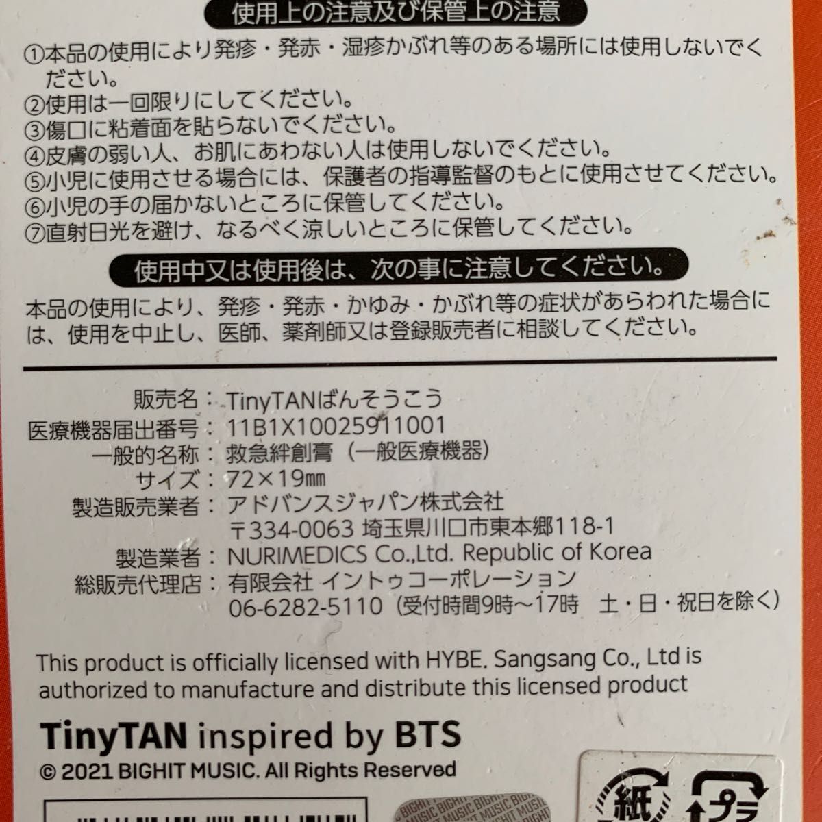 BTS TinyTAN ばんそうこう　防弾少年団 バンタン キズバンド 絆創膏 タイニータン 公式グッズ