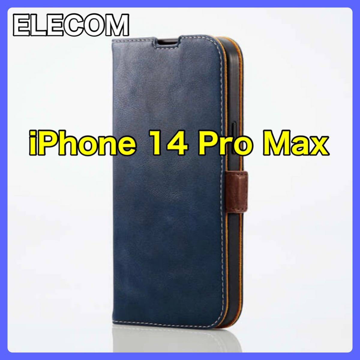 エレコム iPhone 14 Pro Max ソフトレザーケース_画像1