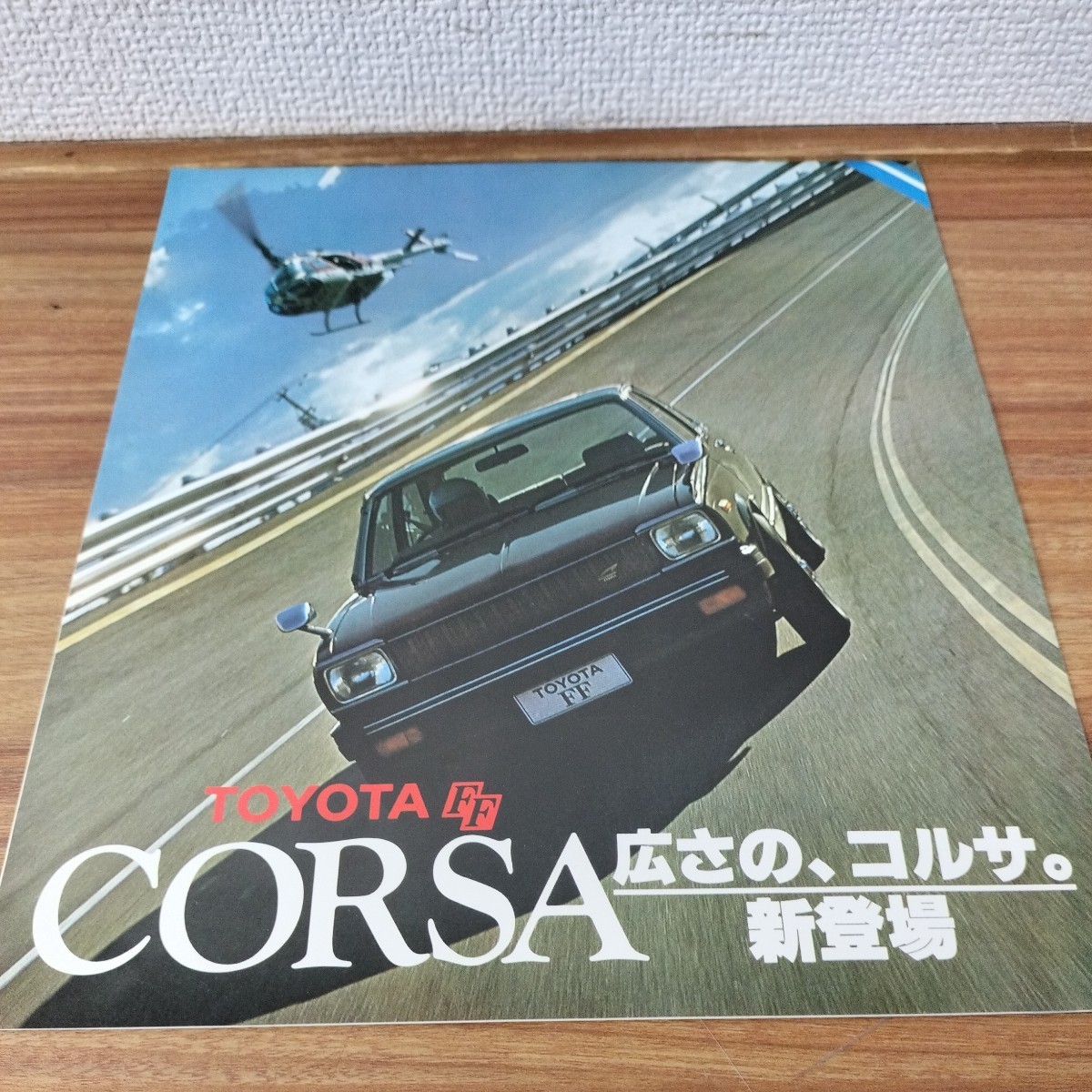 トヨタ　コルサ　CORSA　カタログ　東京トヨペット　昭和53年8月_画像1