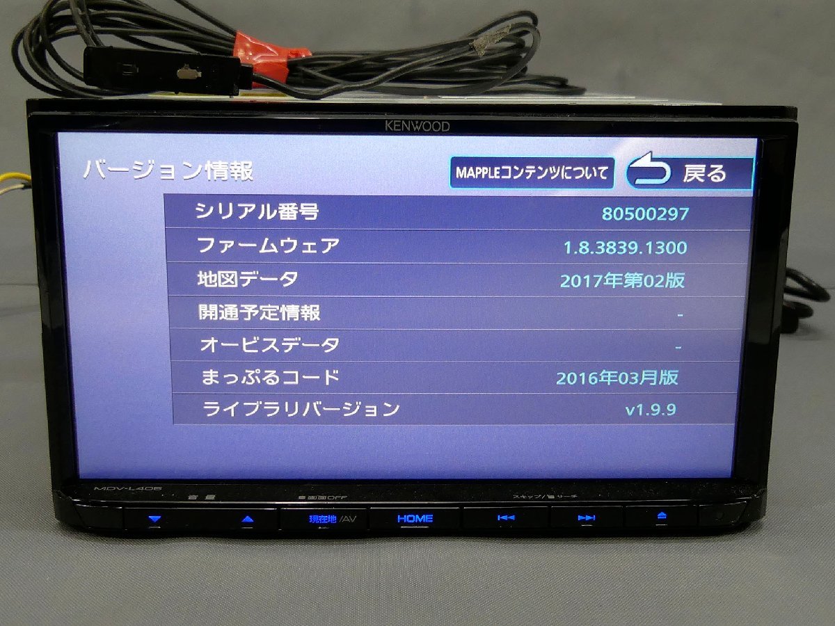 ケンウッド(KENWOOD) 彩速ナビ MDV-L405 2018年製 ワンセグ DVD USB 中古 現状渡し J〇 S2312-5104 送料無料_画像2