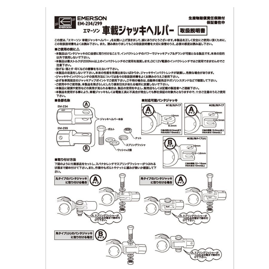 車載ジャッキヘルパー B エマーソン EM-299/0869ｘ１個 送料無料 郵便の画像4