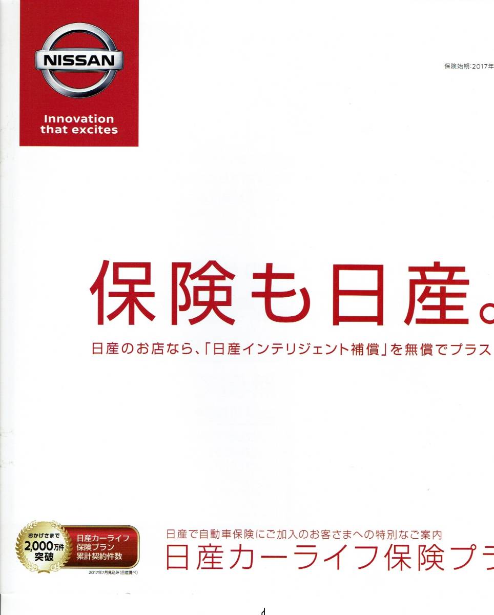 【値下げ売切】ニッサン スカイライン ＜2019年７月版＞　車両＋オプションカタログ_画像7