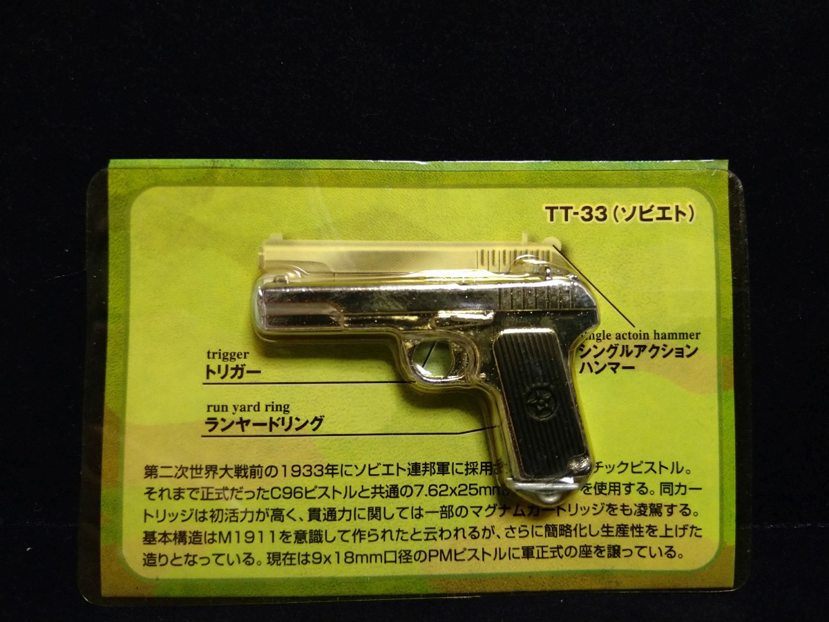 ⑤ TT-33 フルタ メタル ガンマニア FURUTA METAL GUN MANIA Military Collection ミリタリー コレクション VOL.3 未使用_画像3